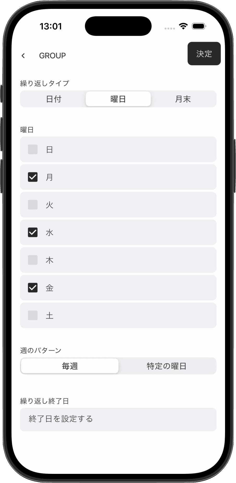 繰り返し予定の設定画面